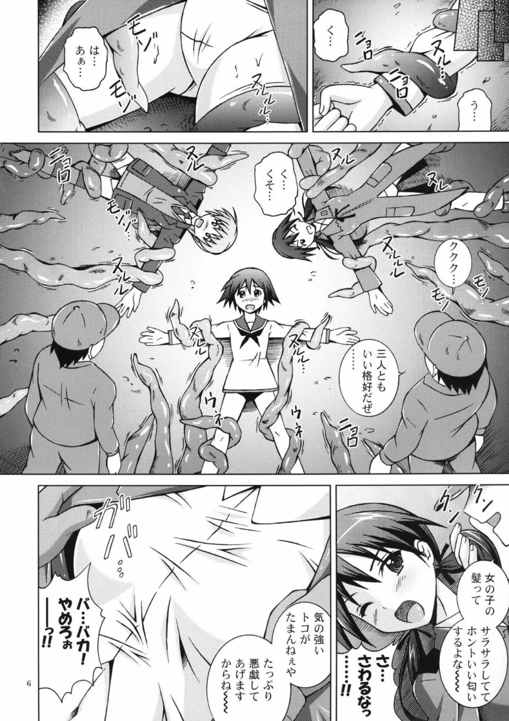 STRIKE FANTASY Page.5