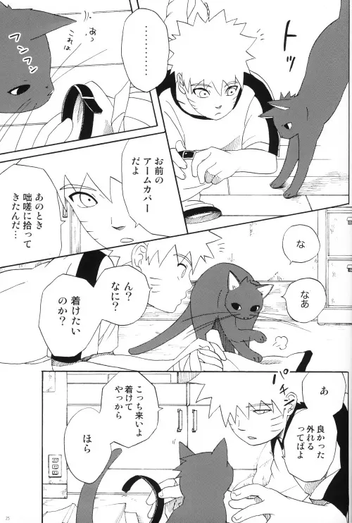 うちはくん猫にナル Page.24