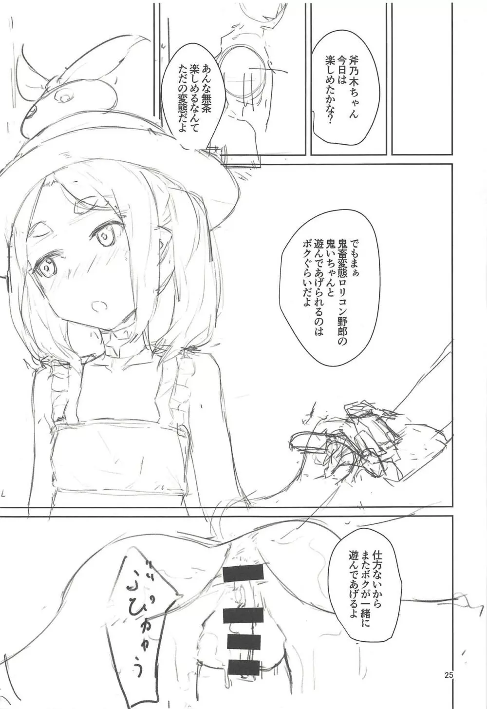 おののきちゃんであそぼう3 Page.24