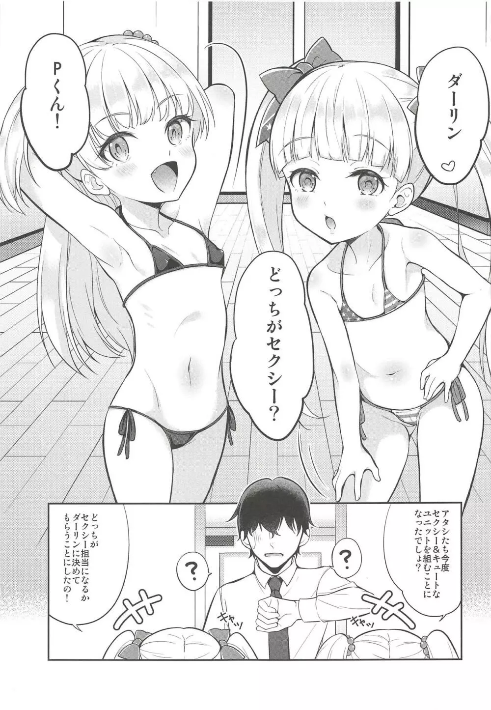 キンパツセクシー〇学生 Page.2