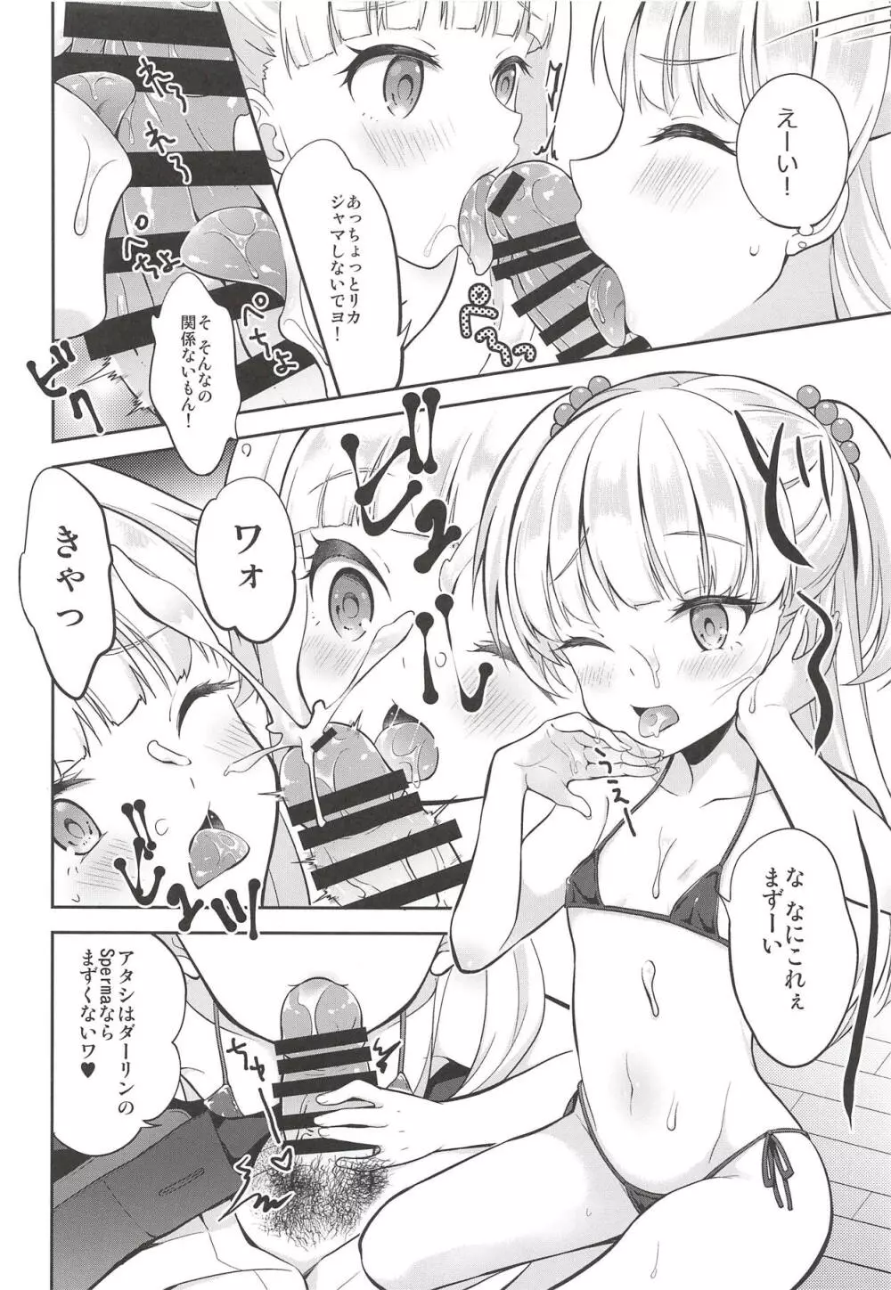 キンパツセクシー〇学生 Page.5