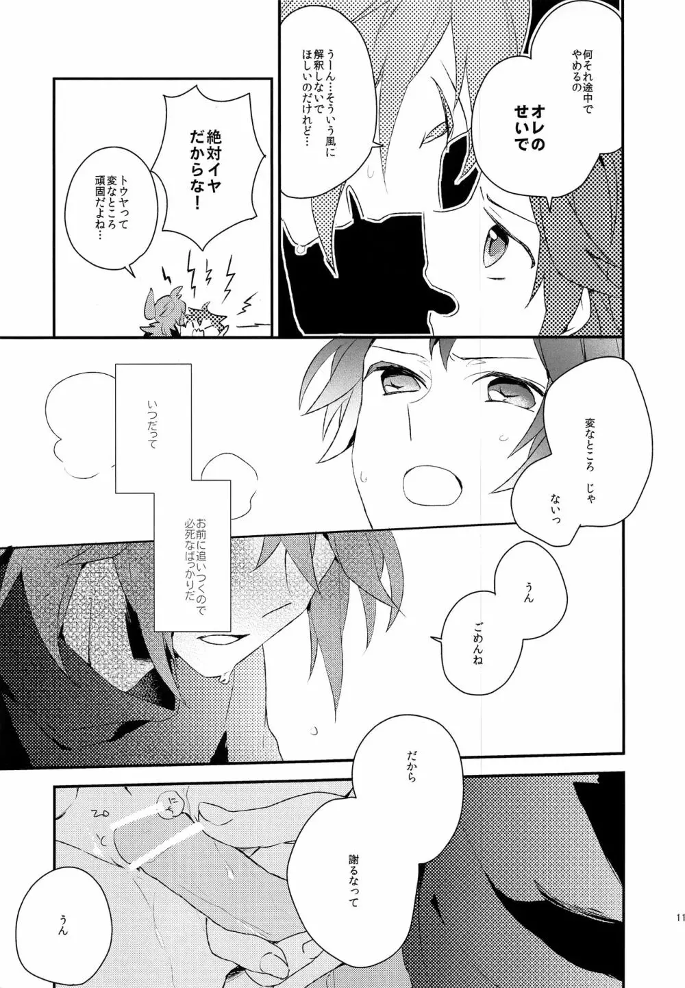 オトナがおしえてくれないこと Page.10