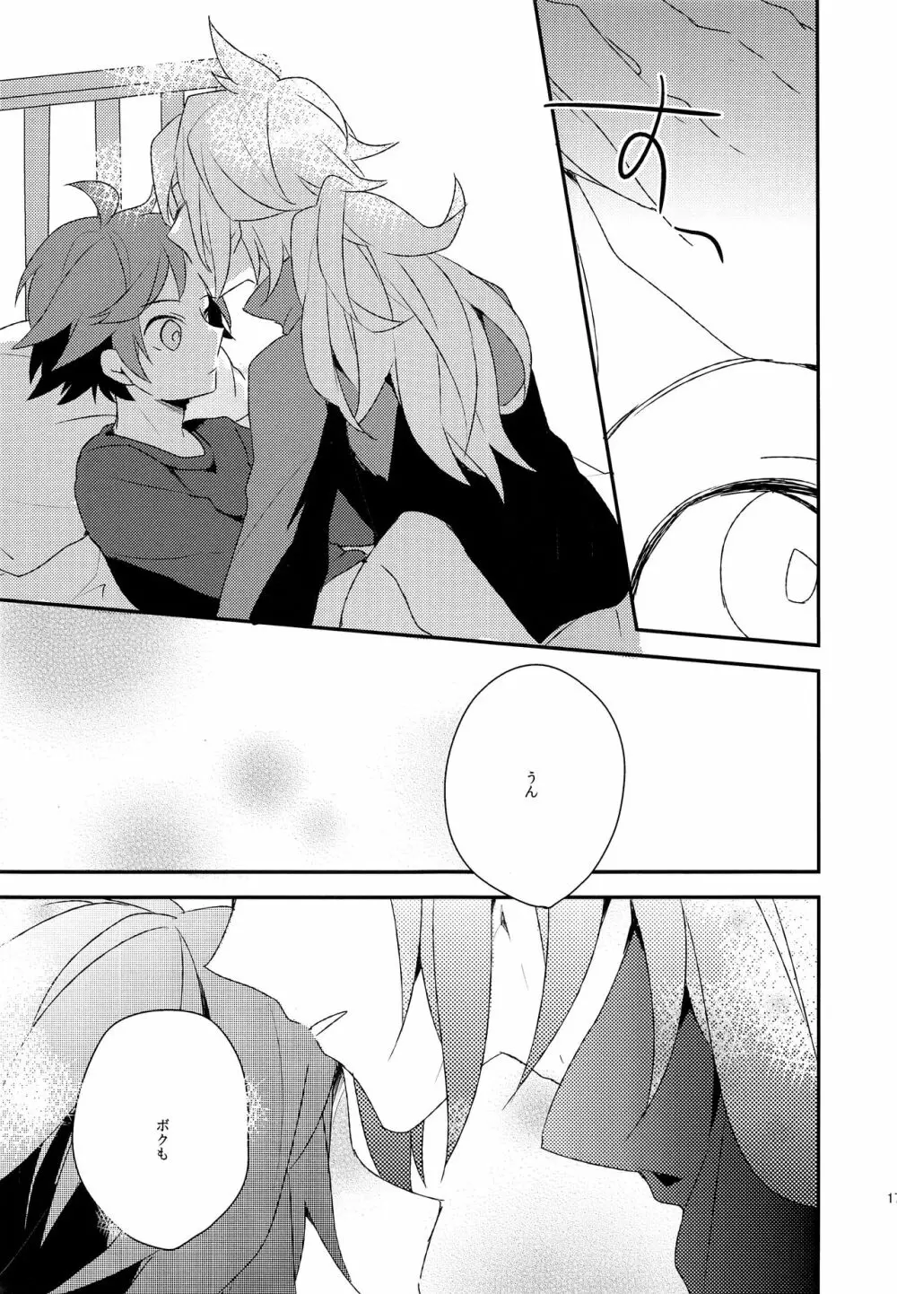 オトナがおしえてくれないこと Page.16
