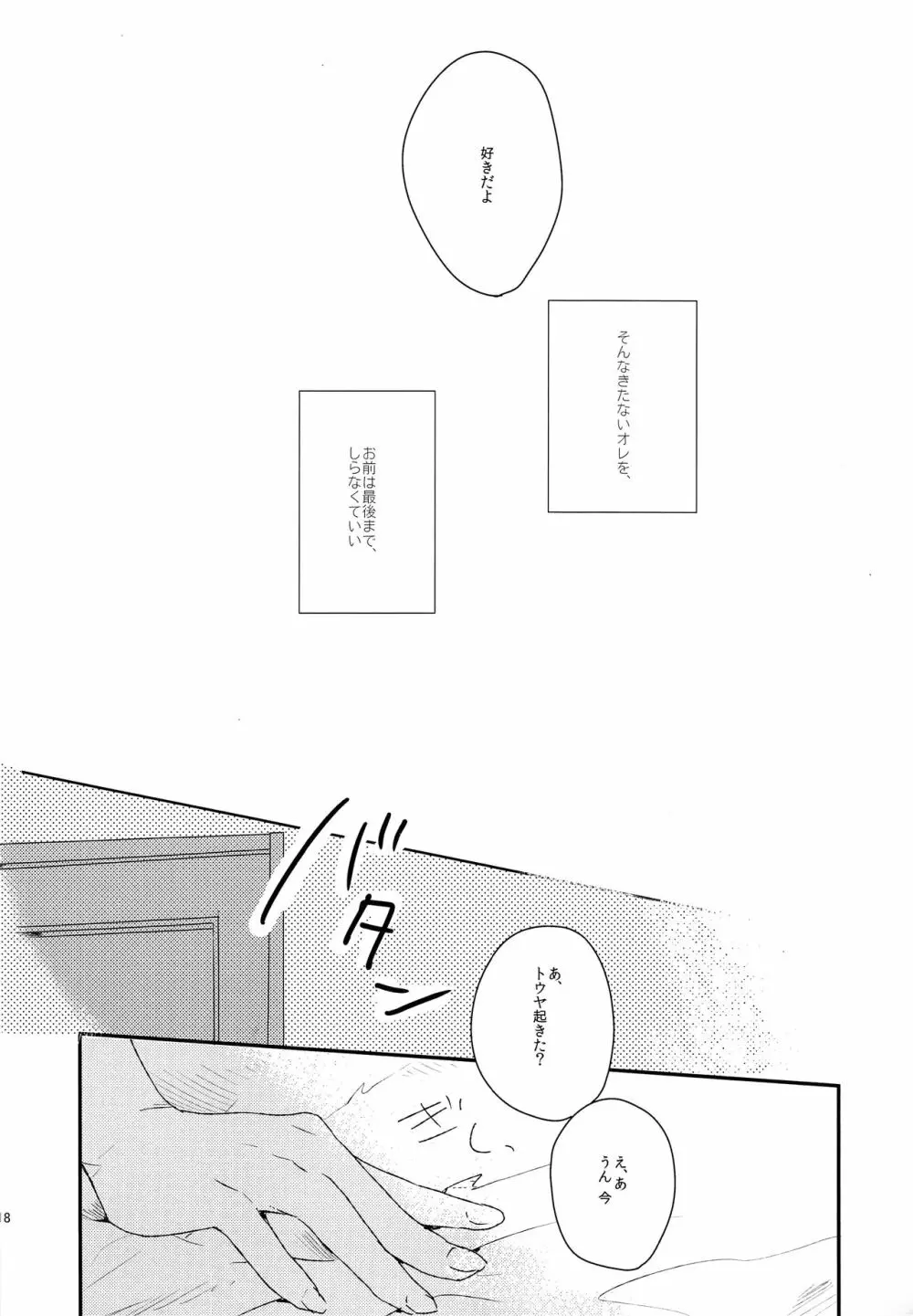 オトナがおしえてくれないこと Page.17