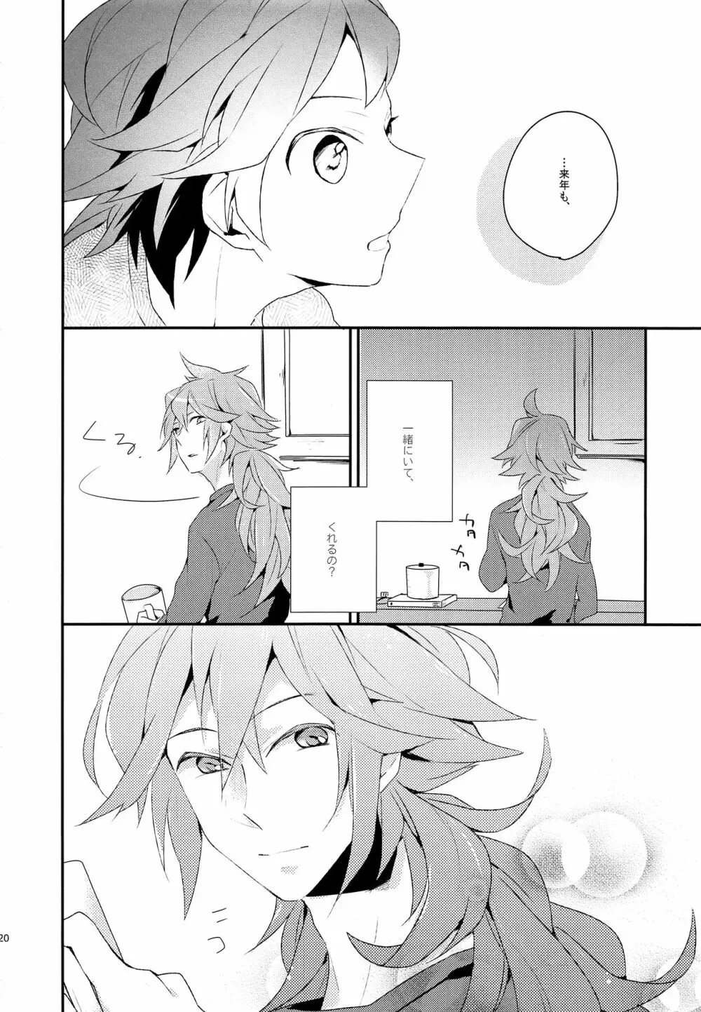 オトナがおしえてくれないこと Page.19