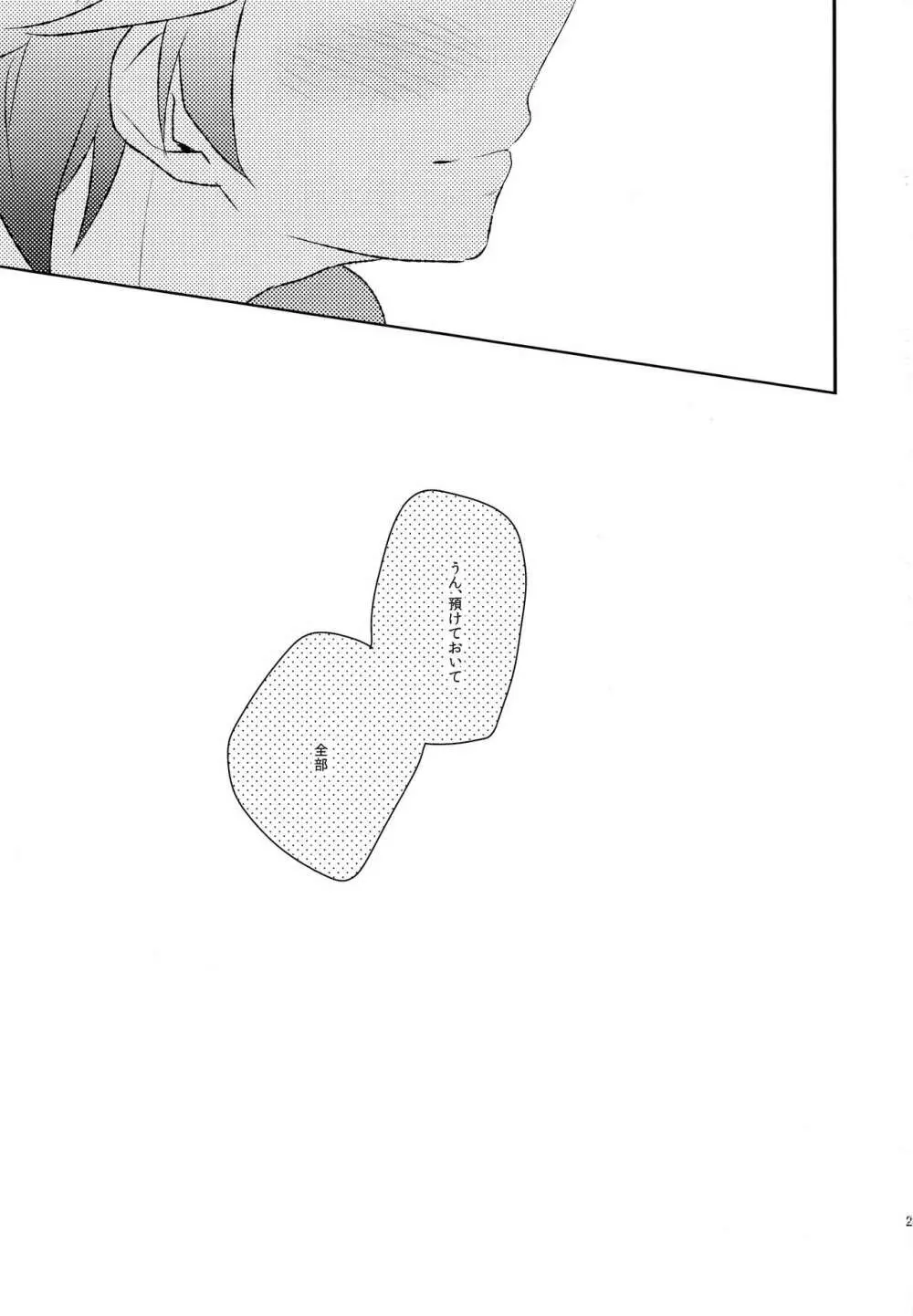 オトナがおしえてくれないこと Page.20