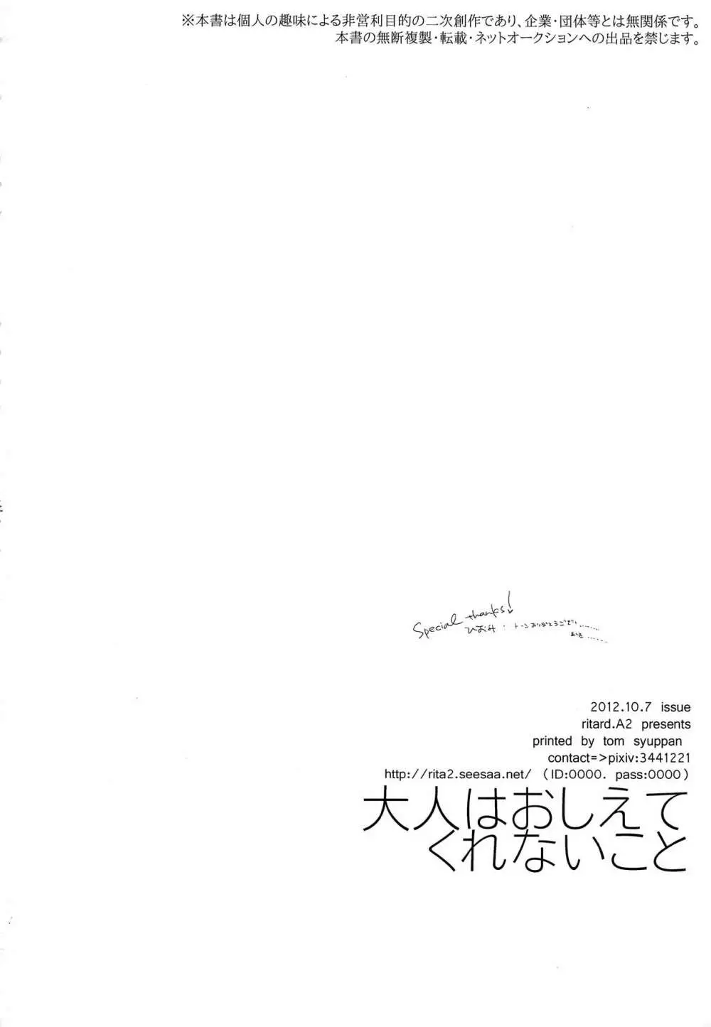 オトナがおしえてくれないこと Page.21