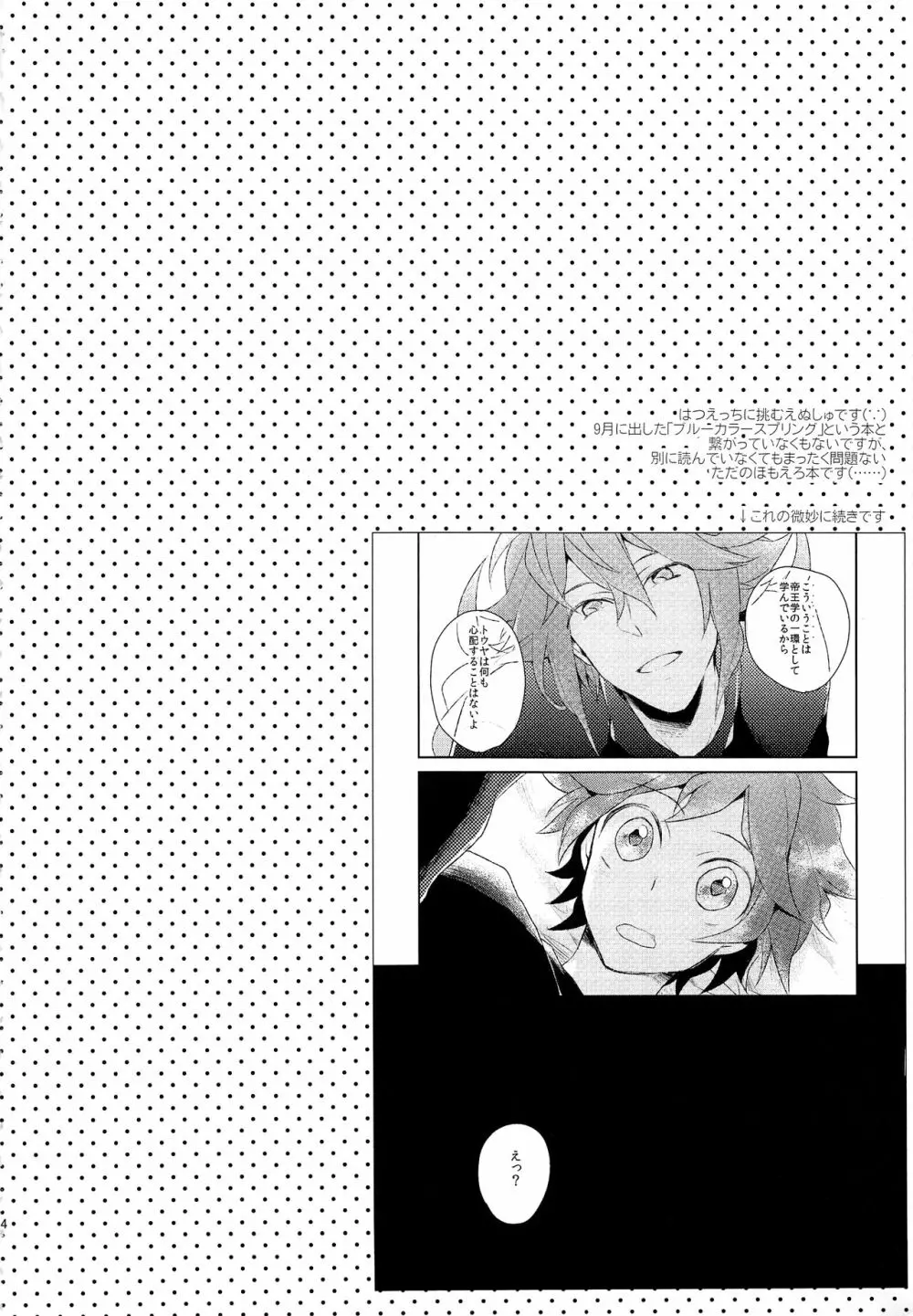 オトナがおしえてくれないこと Page.3