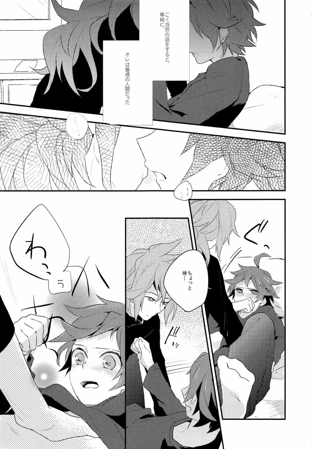 オトナがおしえてくれないこと Page.4