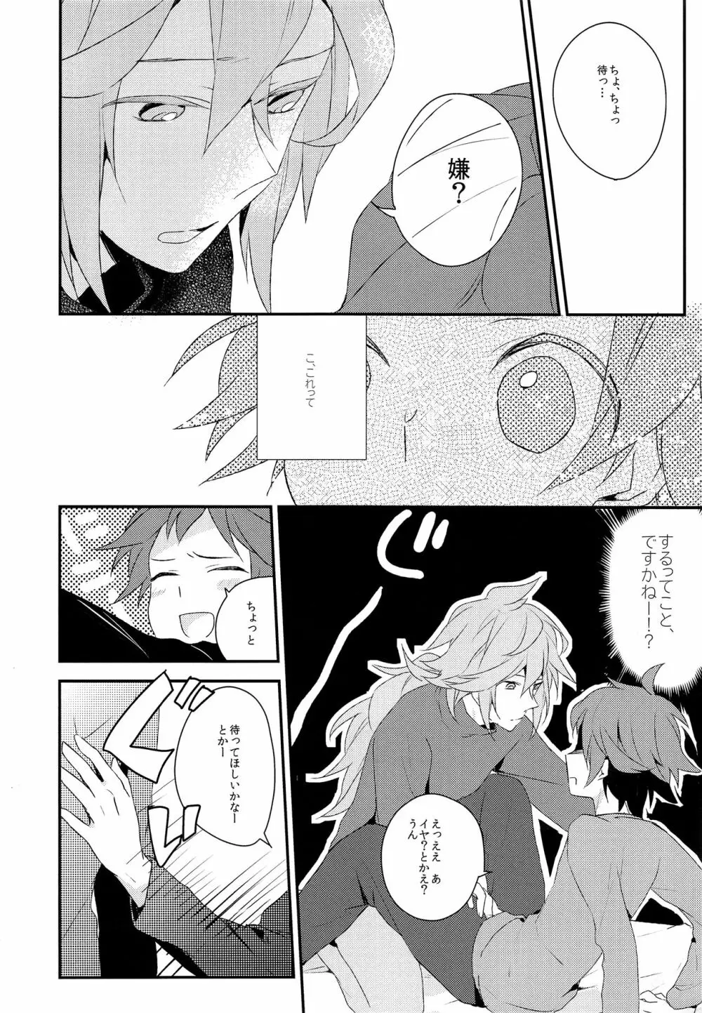オトナがおしえてくれないこと Page.5