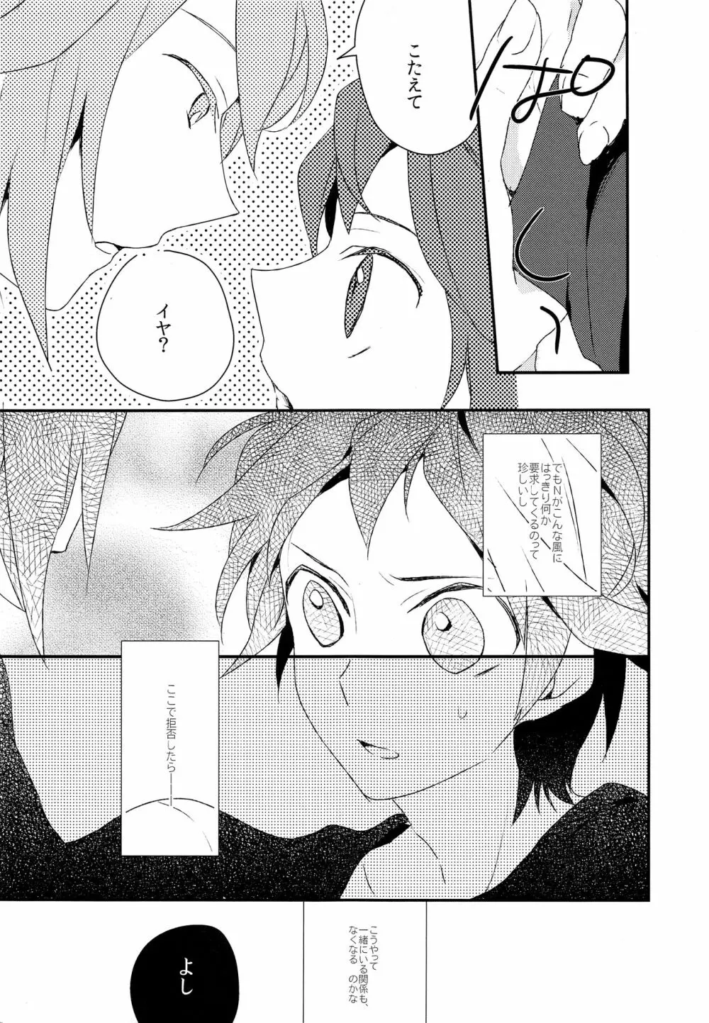 オトナがおしえてくれないこと Page.6