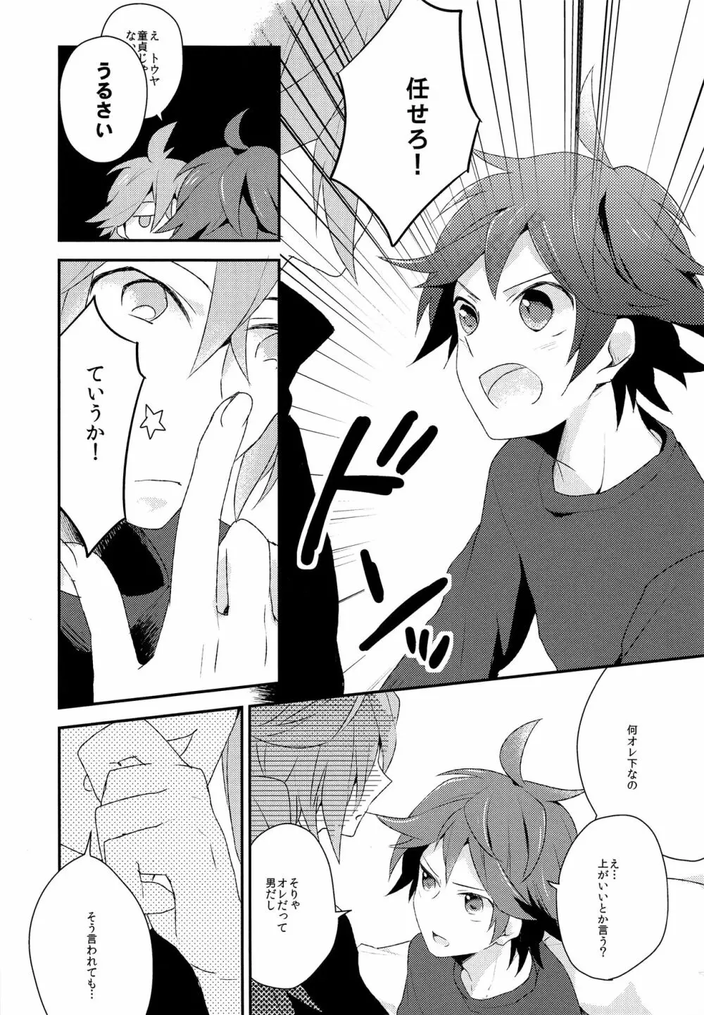 オトナがおしえてくれないこと Page.7