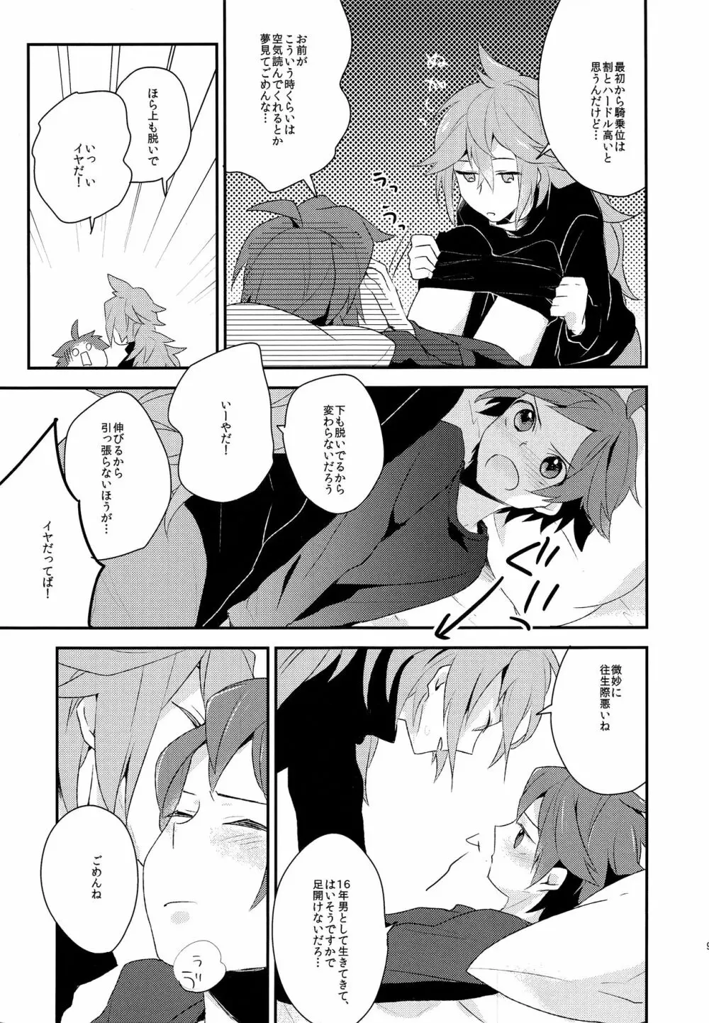 オトナがおしえてくれないこと Page.8