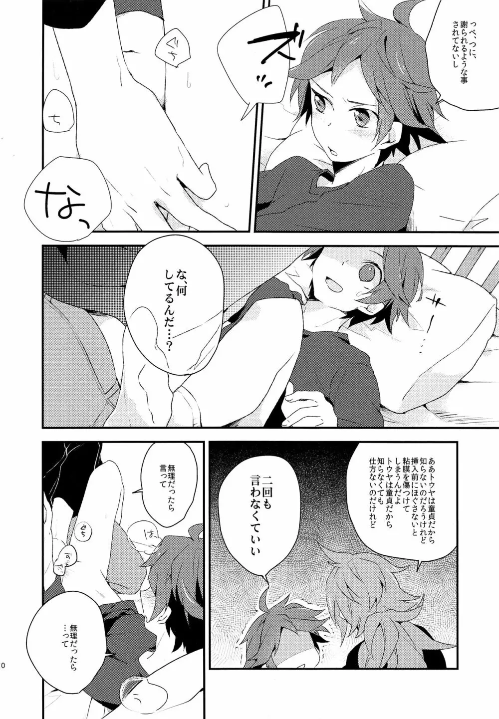 オトナがおしえてくれないこと Page.9