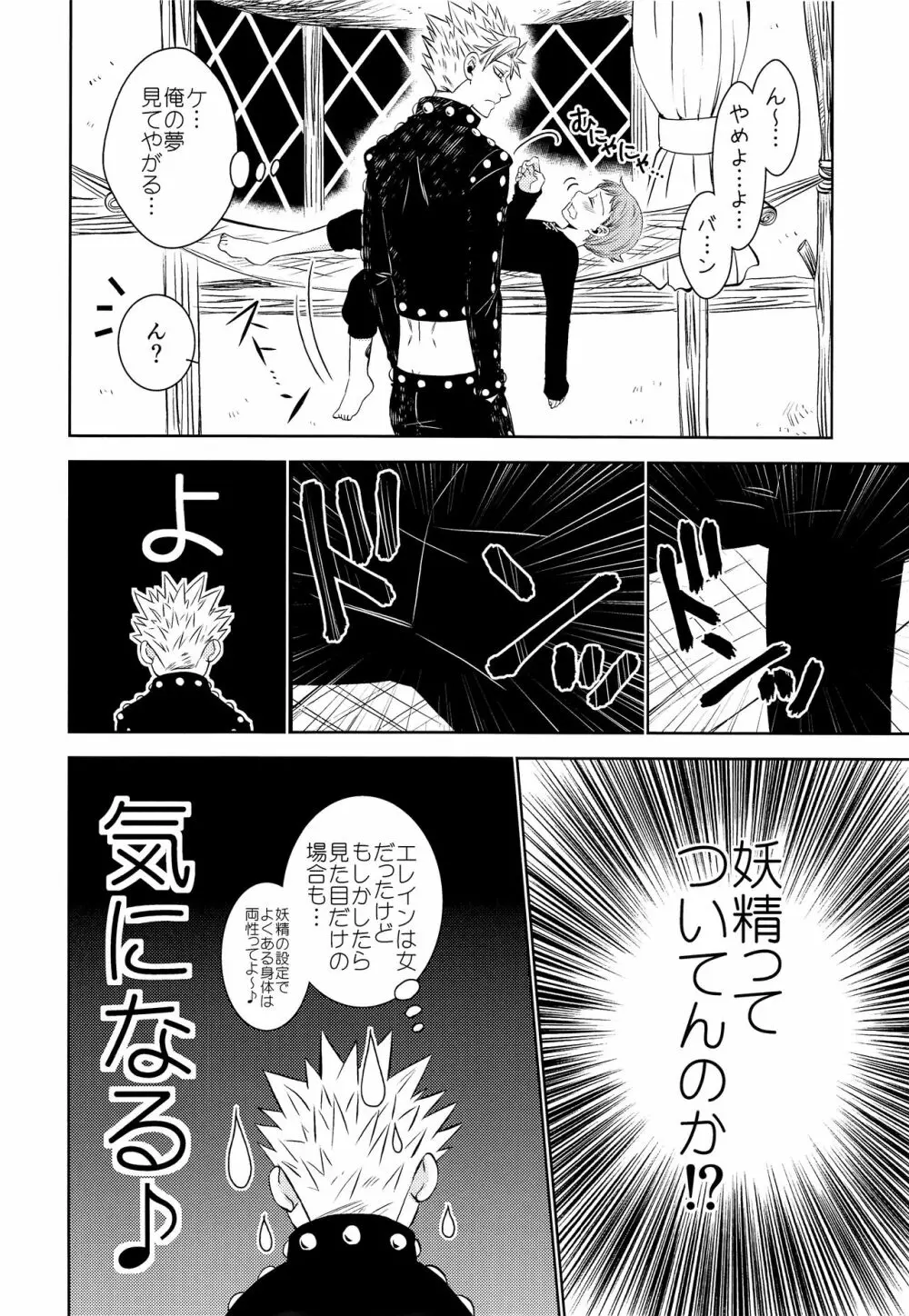 妖精王と不死身男の一夜の過ち Page.11