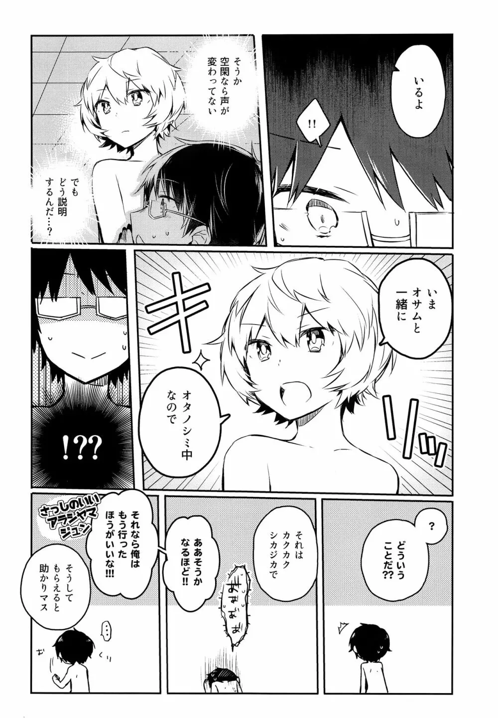 シュガーキャンディナイト Page.22