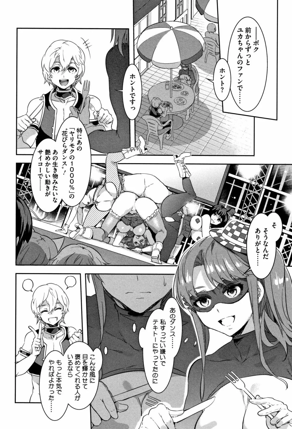 ようこそ水龍敬ランド Page.119