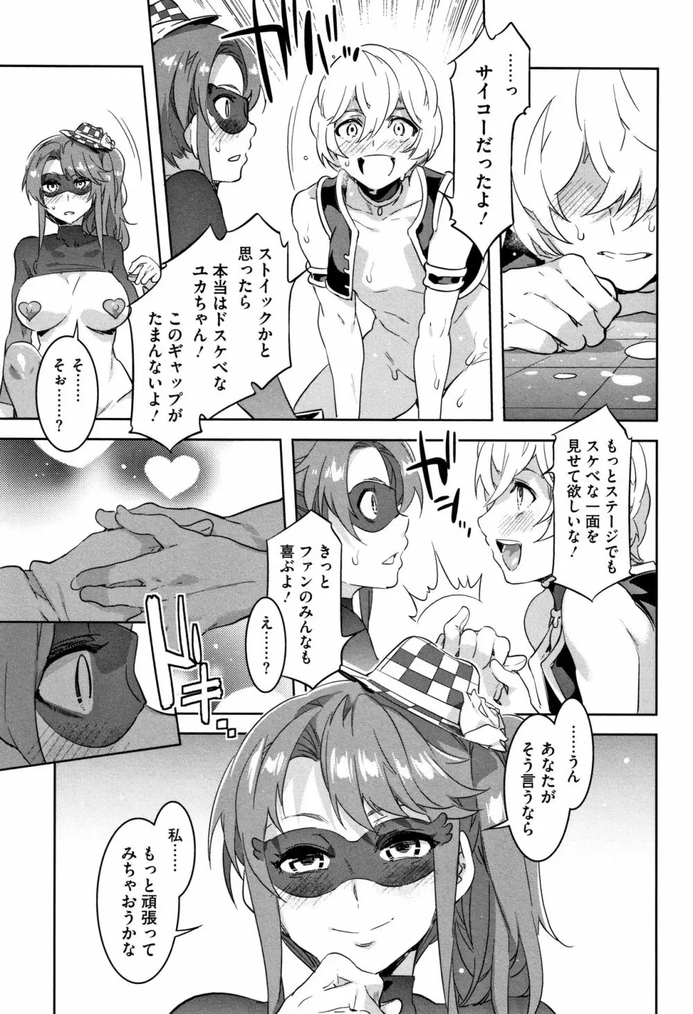 ようこそ水龍敬ランド Page.128