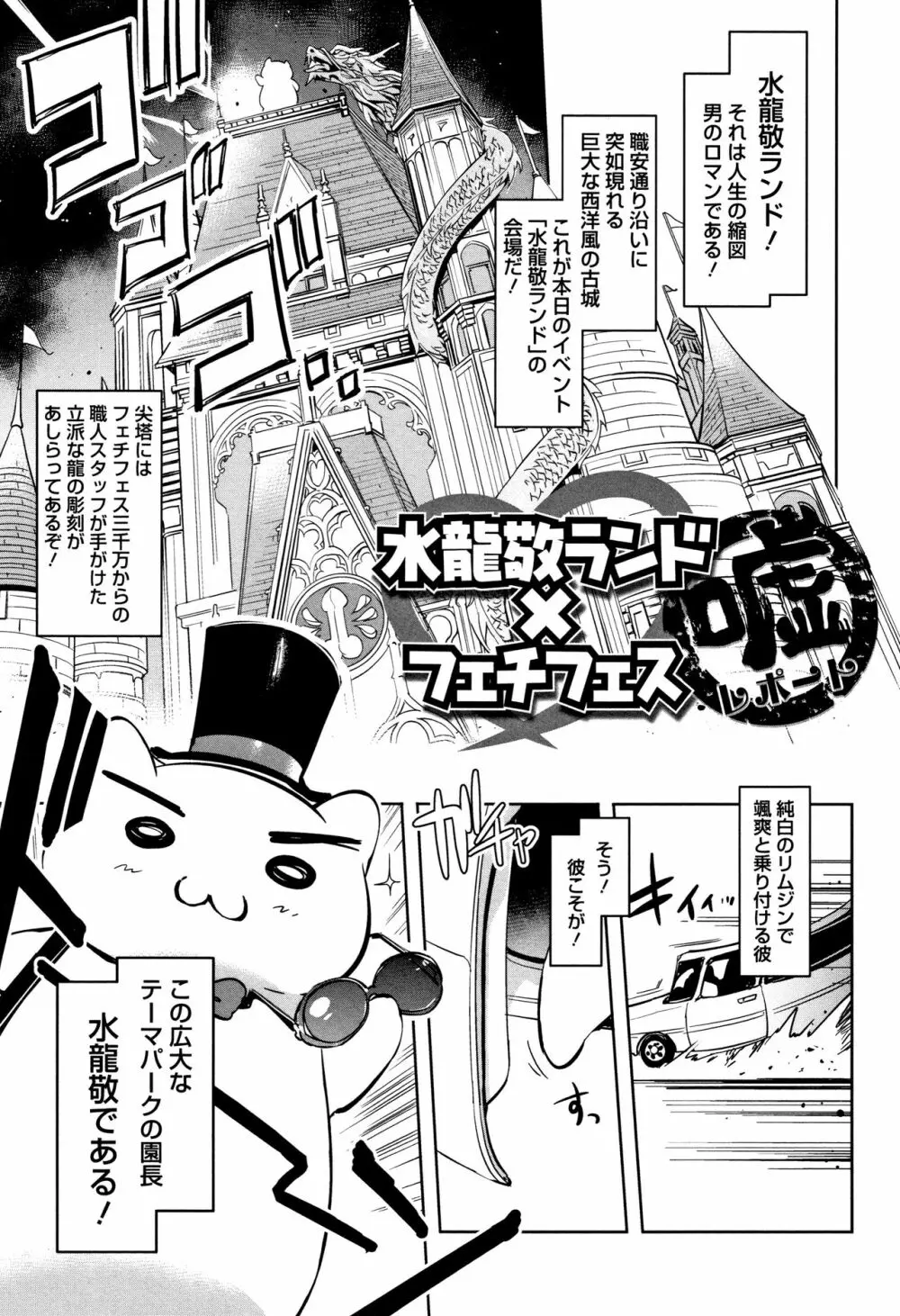 ようこそ水龍敬ランド Page.176