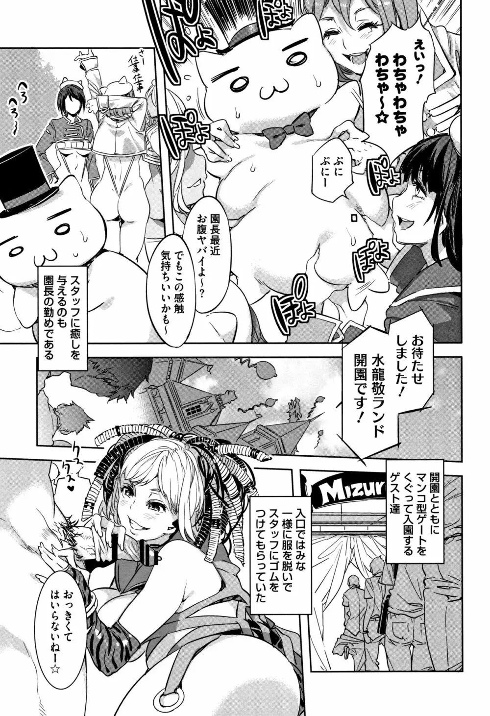 ようこそ水龍敬ランド Page.178