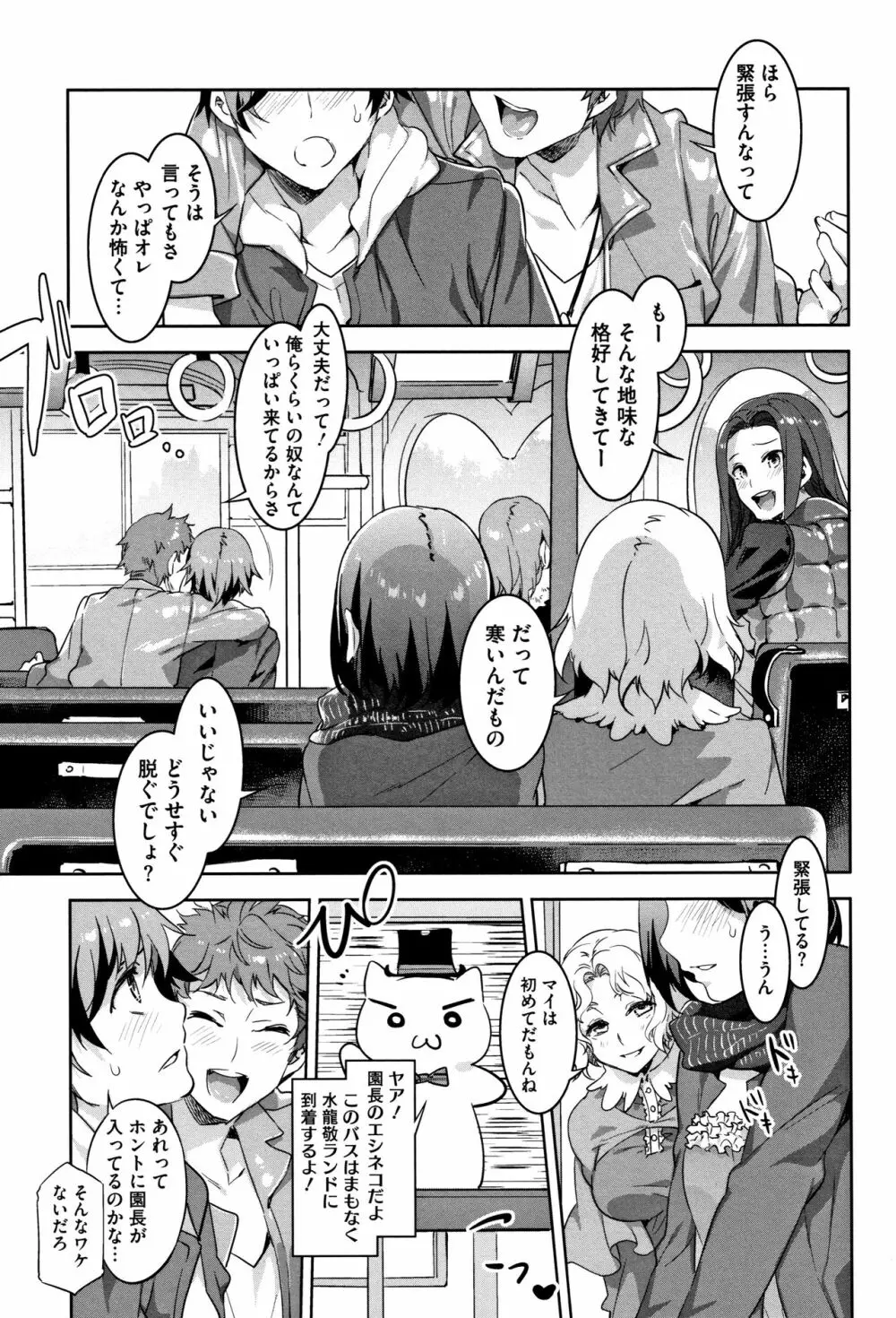 ようこそ水龍敬ランド Page.18