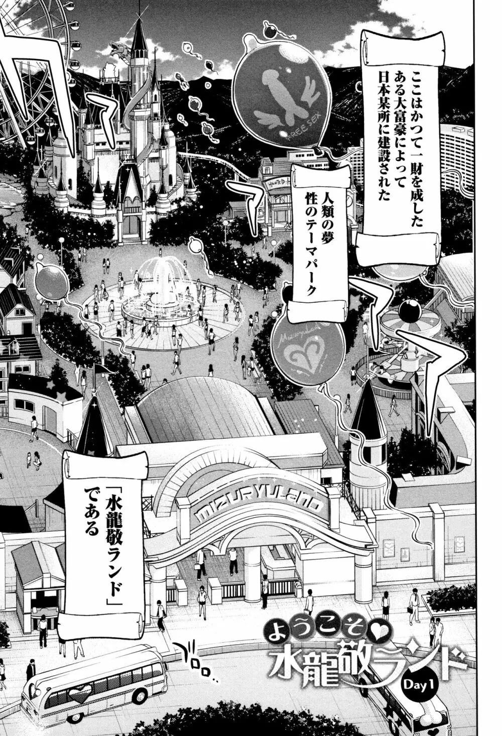 ようこそ水龍敬ランド Page.20