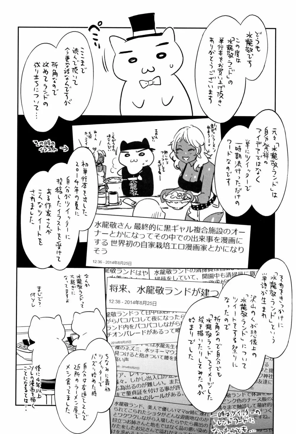 ようこそ水龍敬ランド Page.203