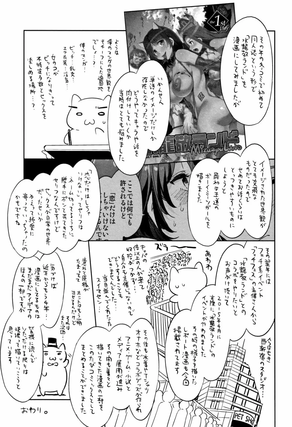 ようこそ水龍敬ランド Page.204