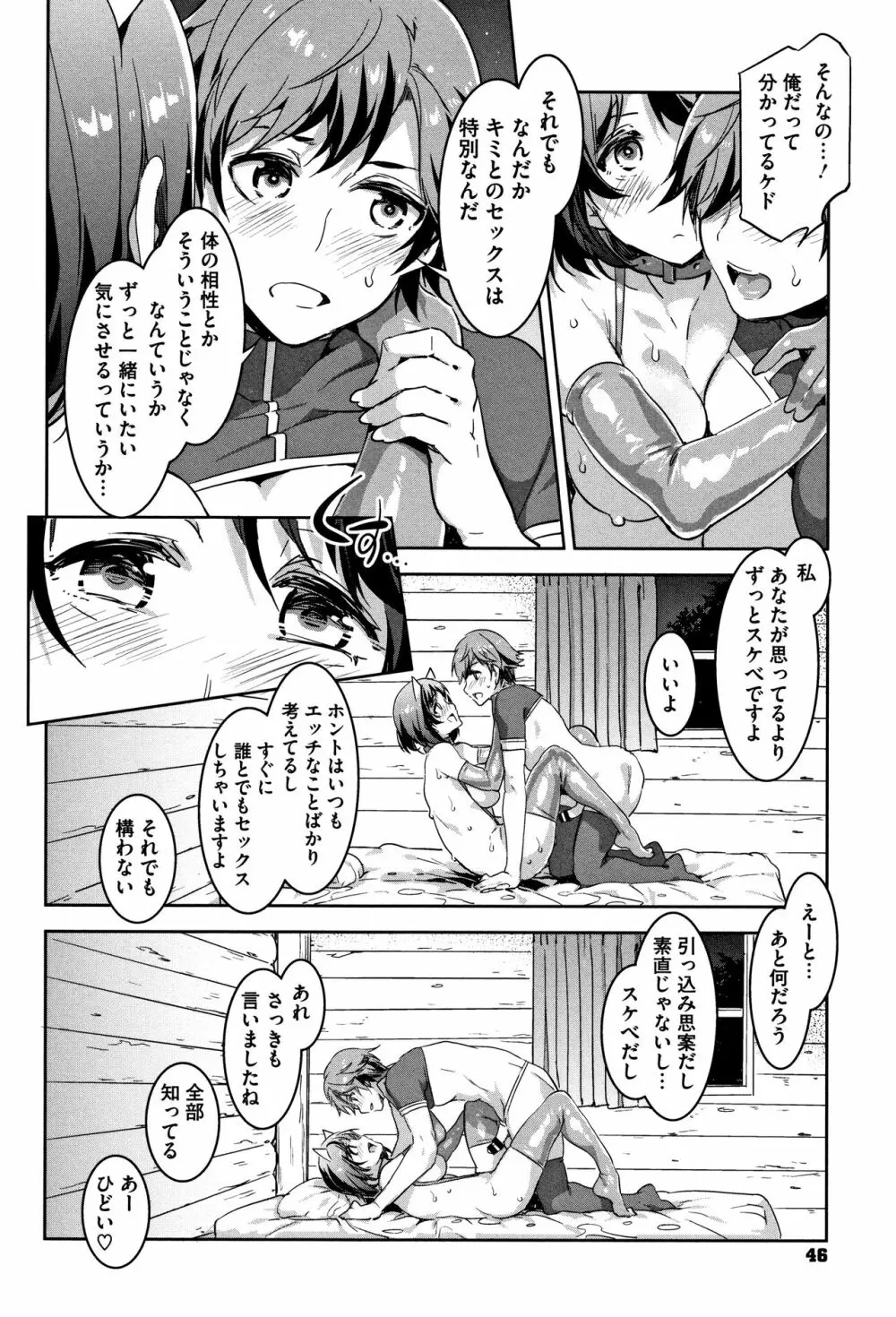 ようこそ水龍敬ランド Page.45