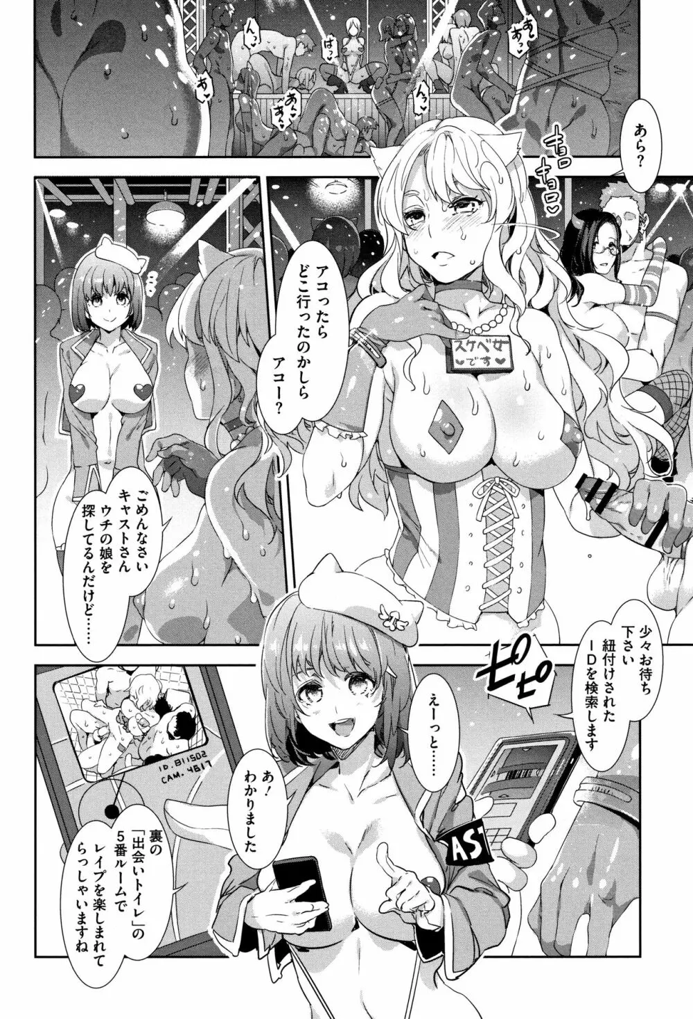 ようこそ水龍敬ランド Page.61