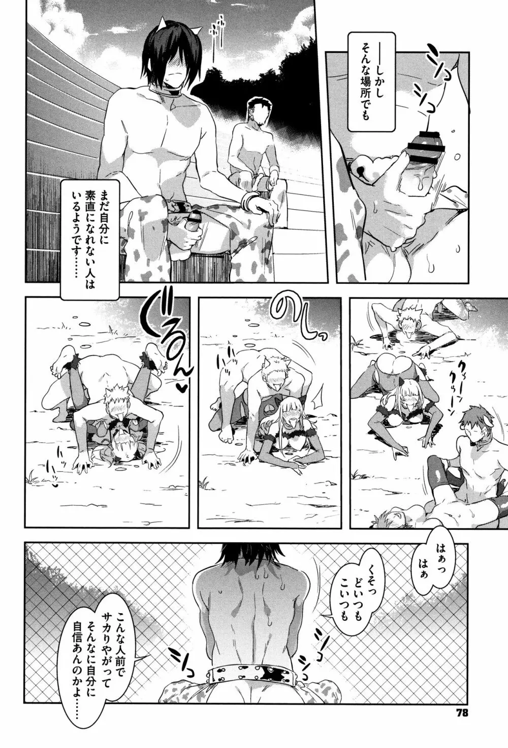 ようこそ水龍敬ランド Page.77