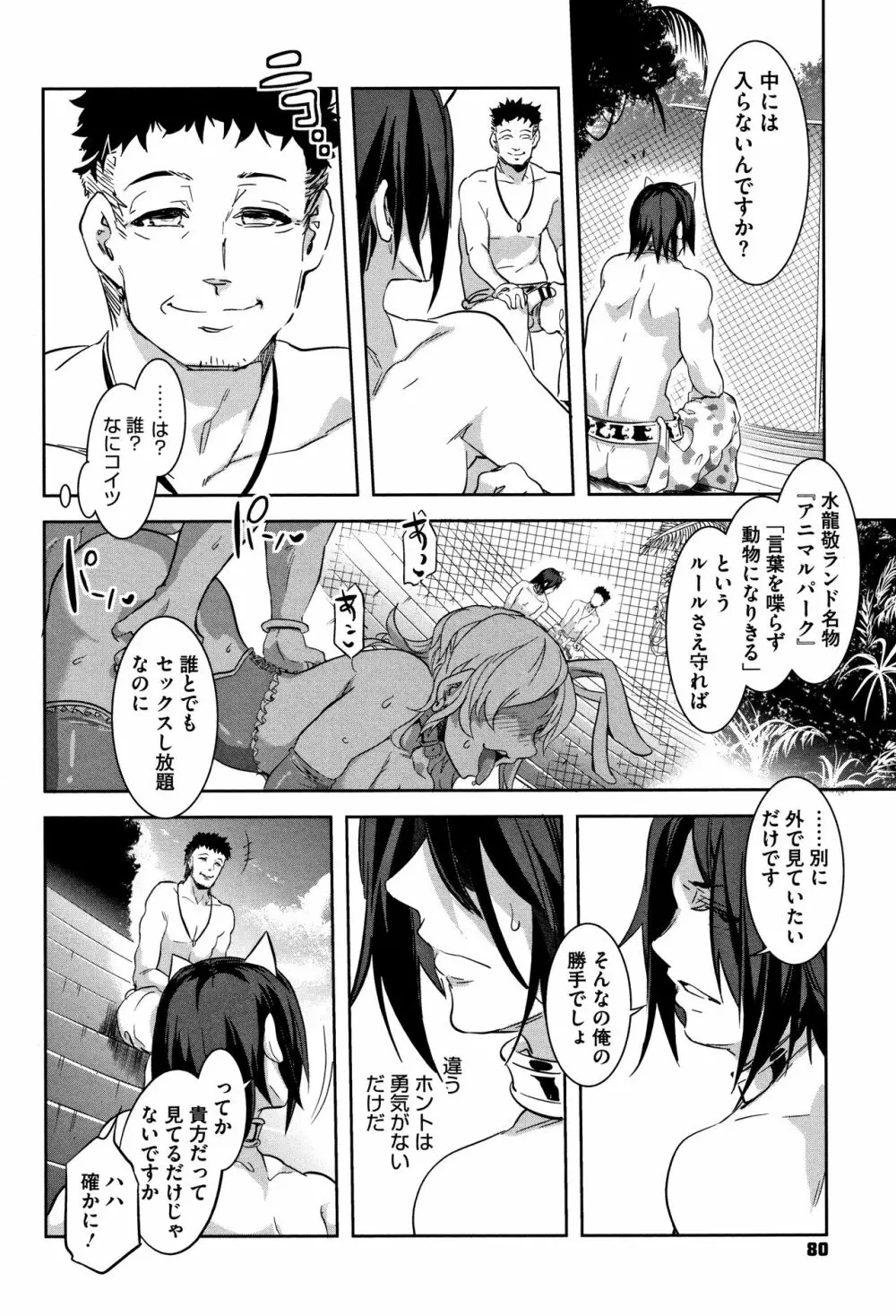 ようこそ水龍敬ランド Page.79