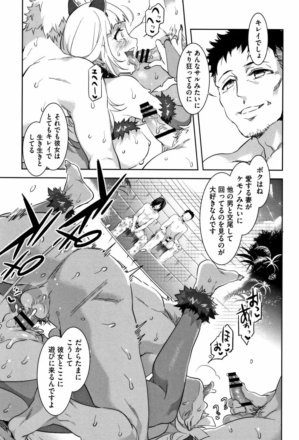 ようこそ水龍敬ランド Page.82