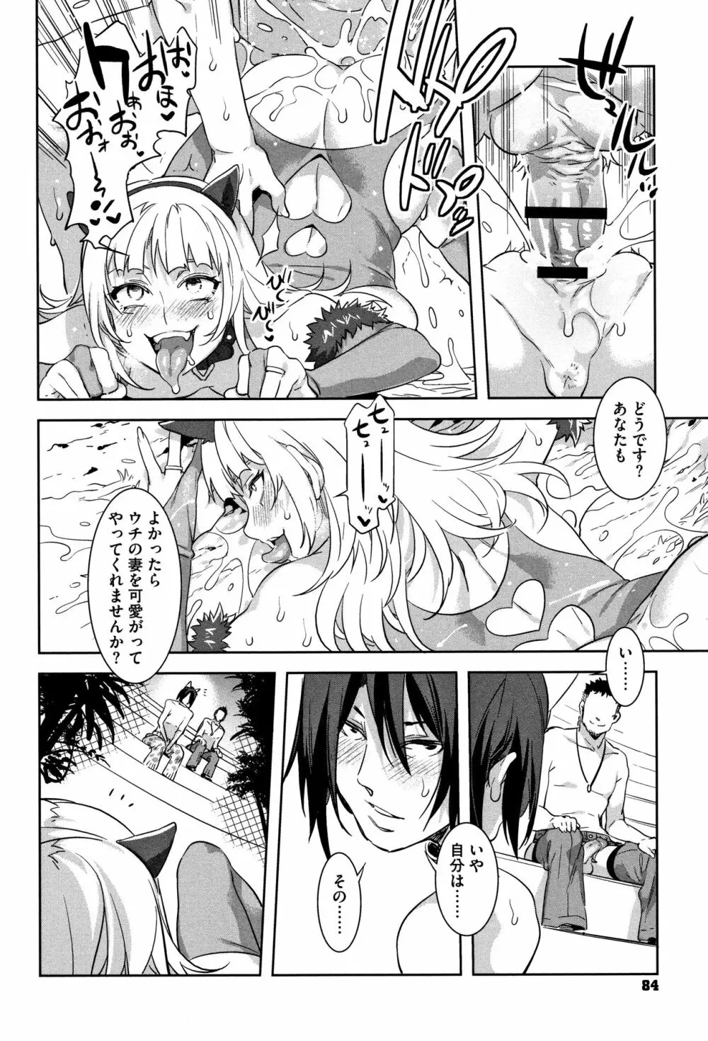 ようこそ水龍敬ランド Page.83