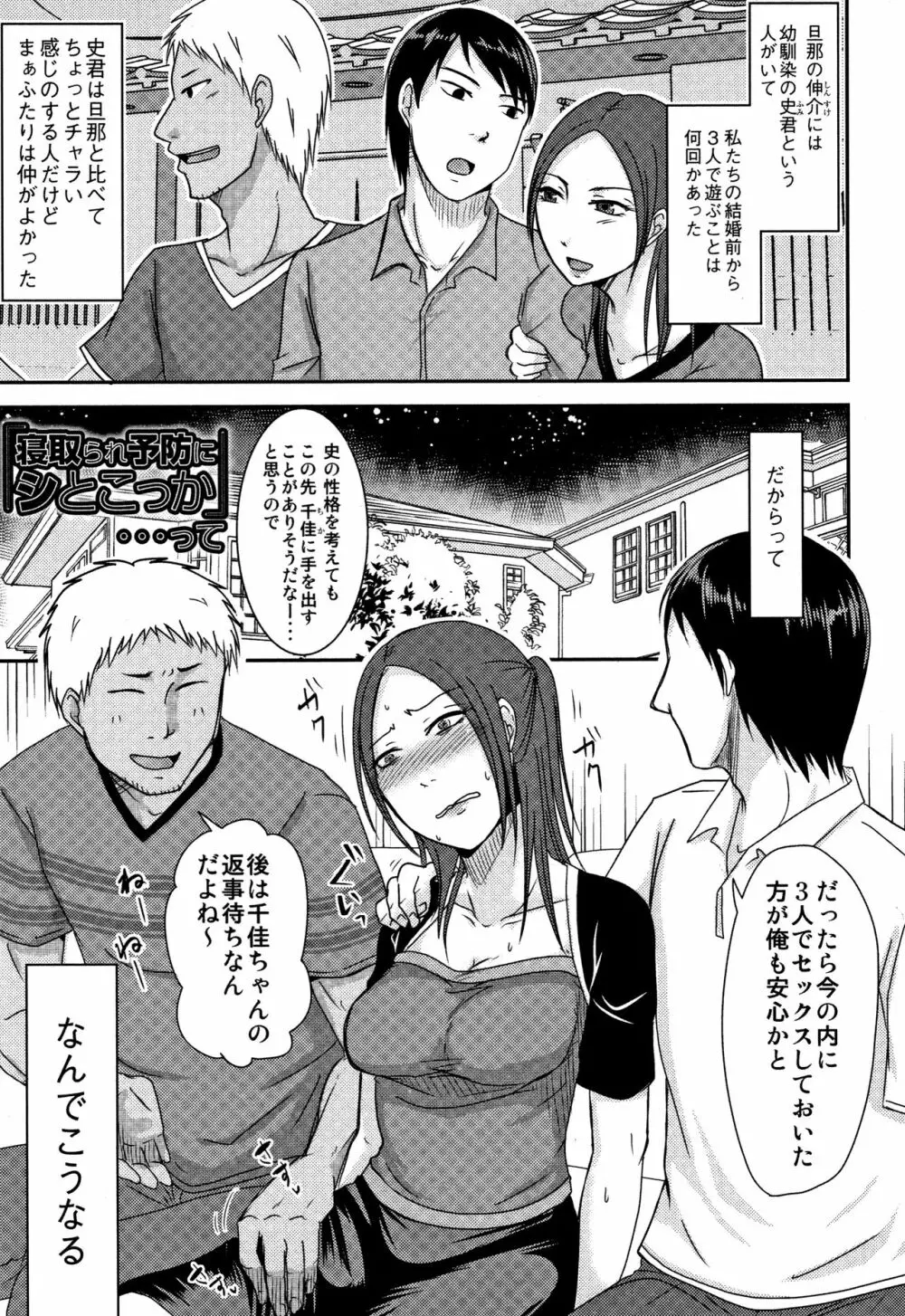 うちの妻のヤられ様 Page.116