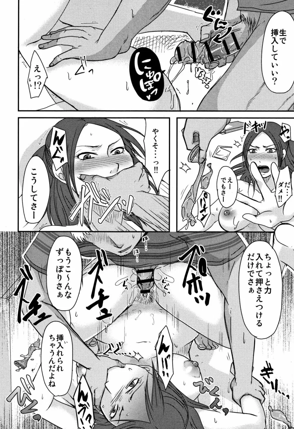 うちの妻のヤられ様 Page.133