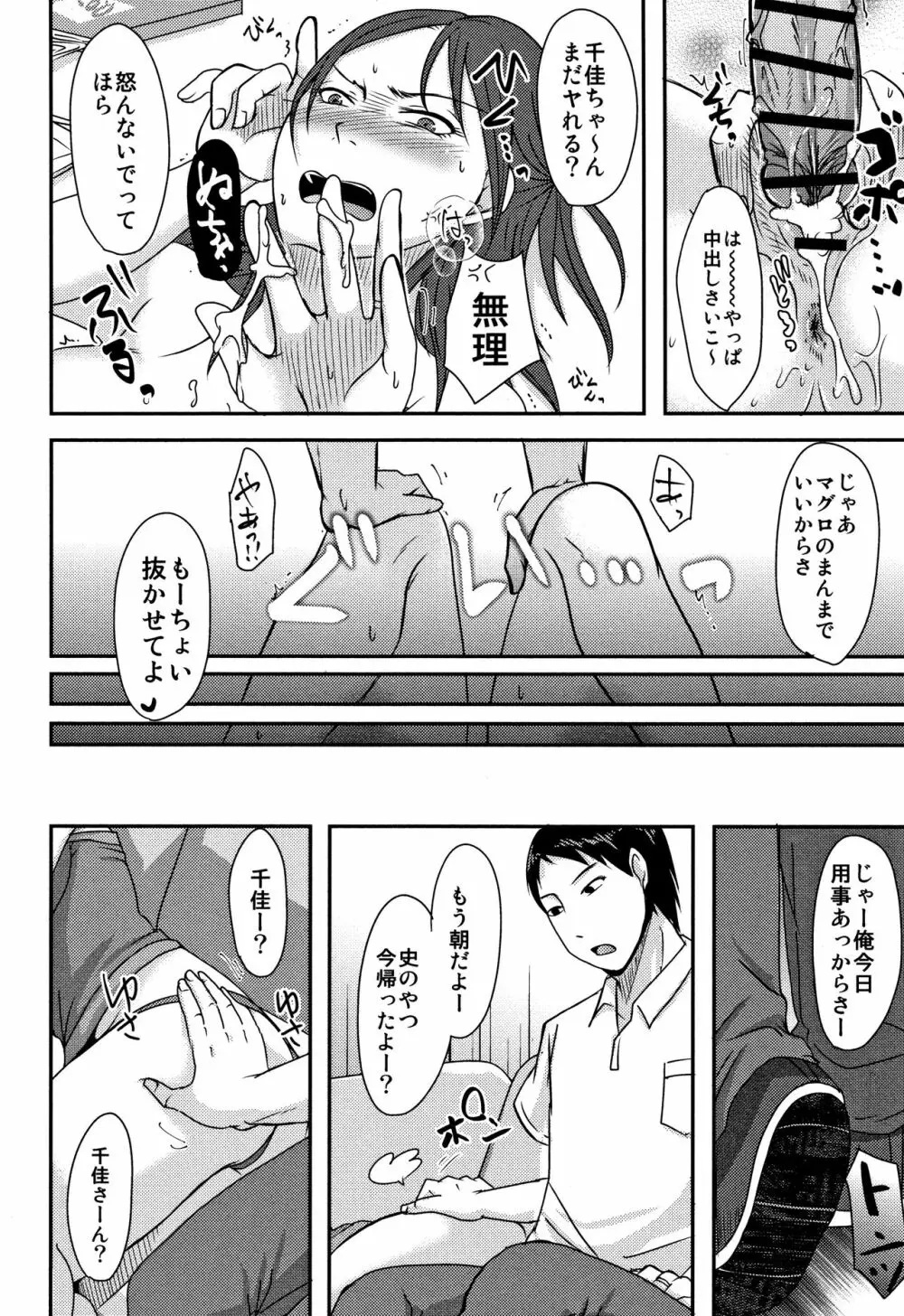 うちの妻のヤられ様 Page.135