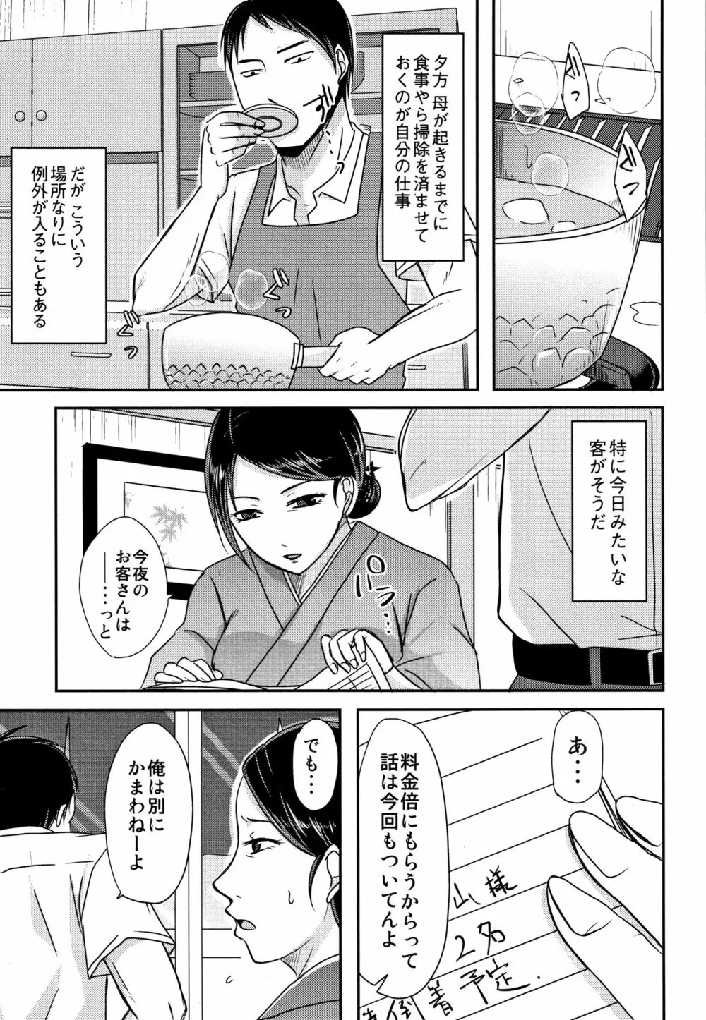 うちの妻のヤられ様 Page.164