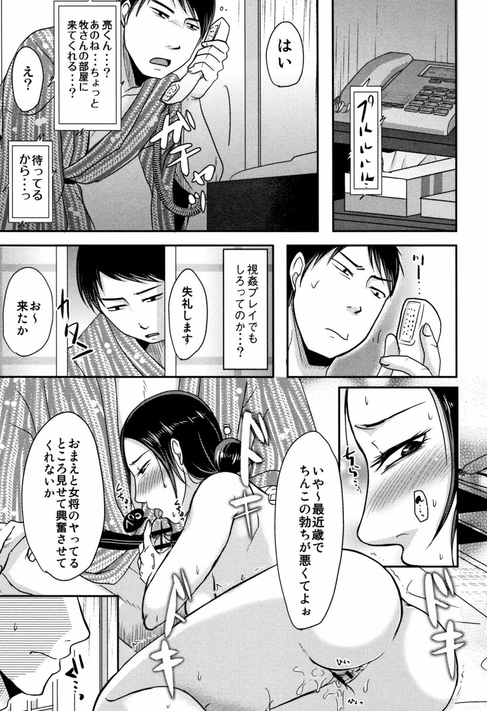 うちの妻のヤられ様 Page.174