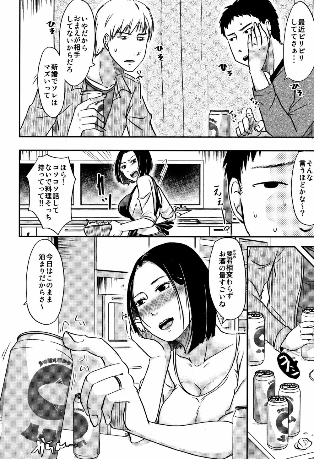 うちの妻のヤられ様 Page.181