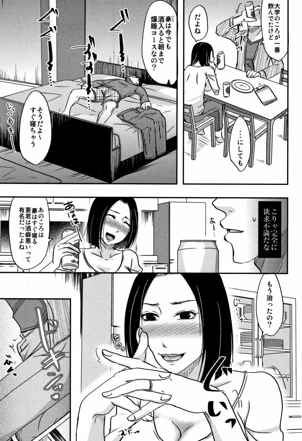 うちの妻のヤられ様 Page.182