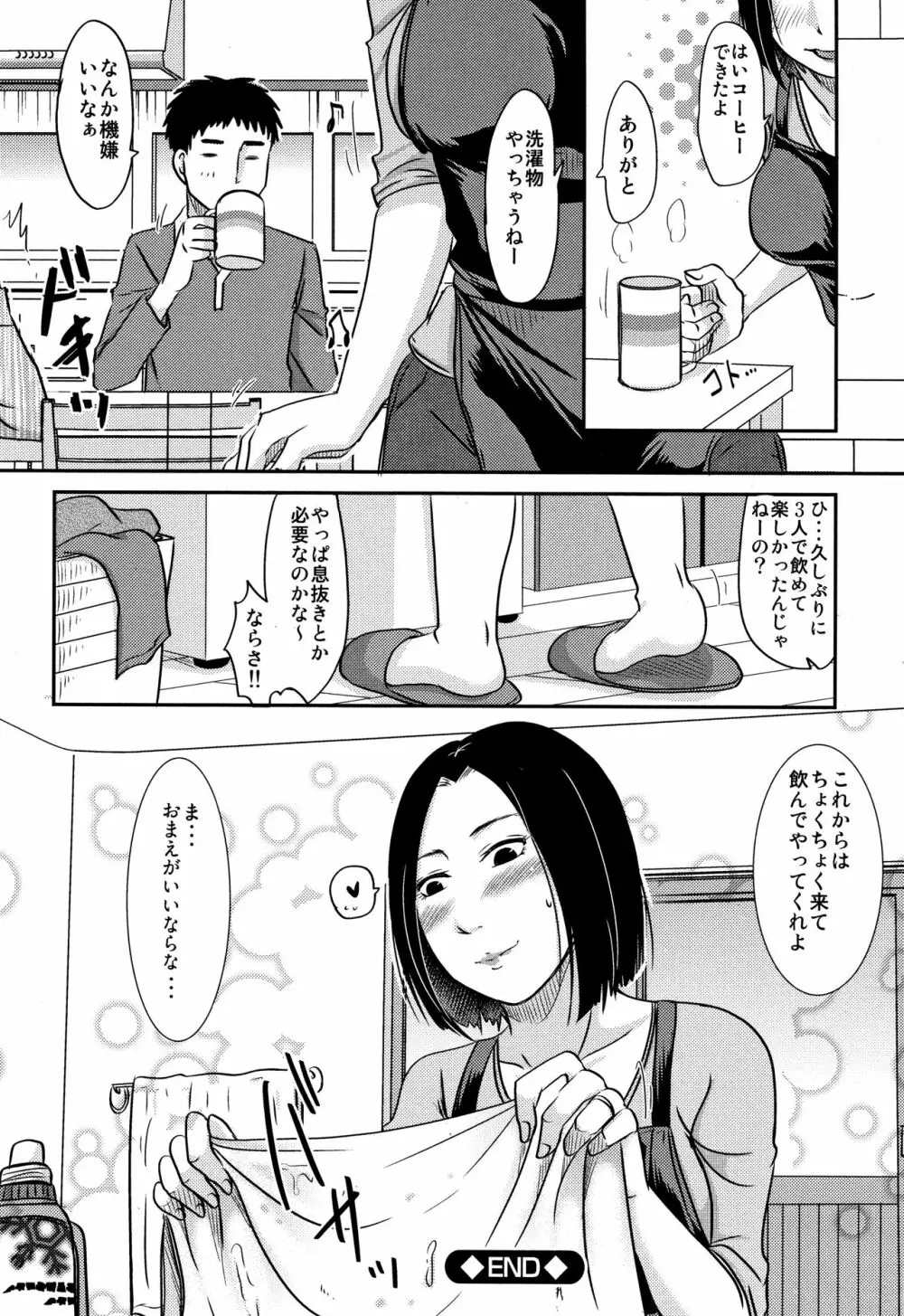 うちの妻のヤられ様 Page.203