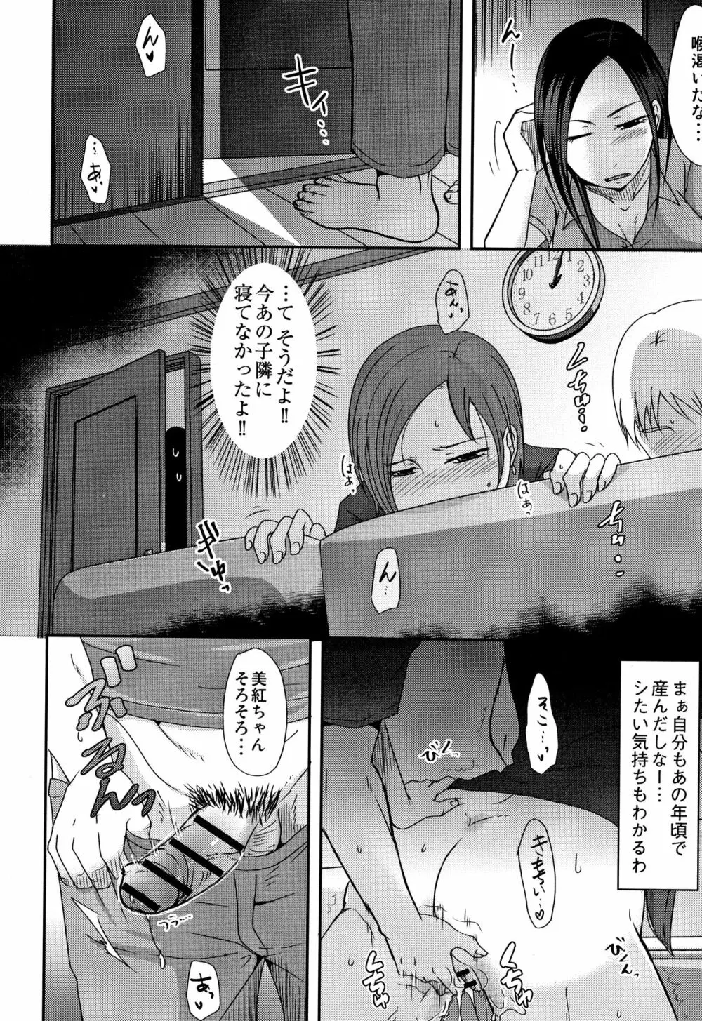 うちの妻のヤられ様 Page.207