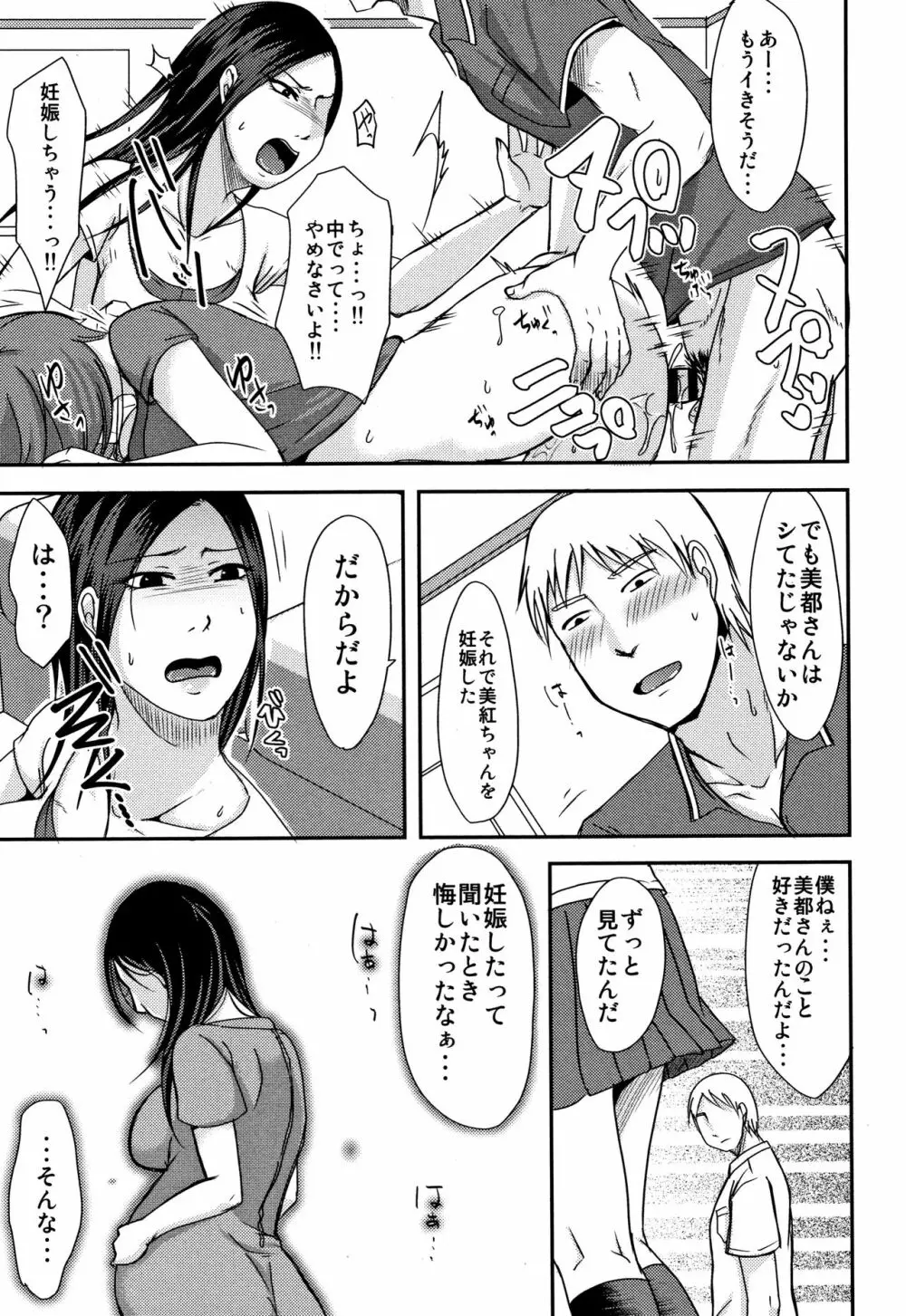 うちの妻のヤられ様 Page.212