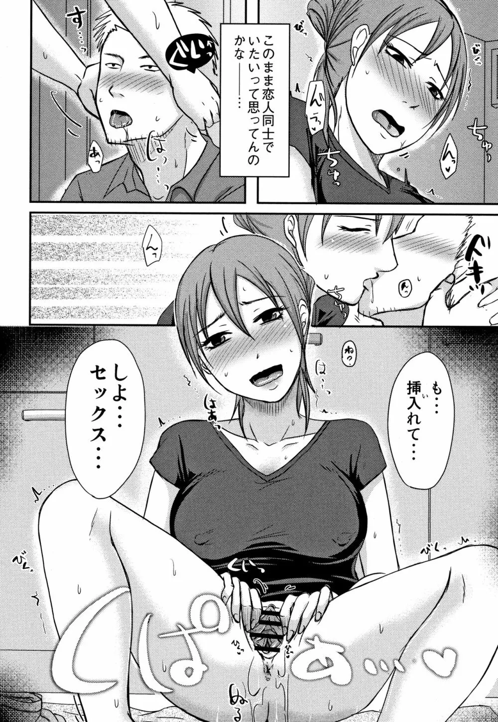 うちの妻のヤられ様 Page.43