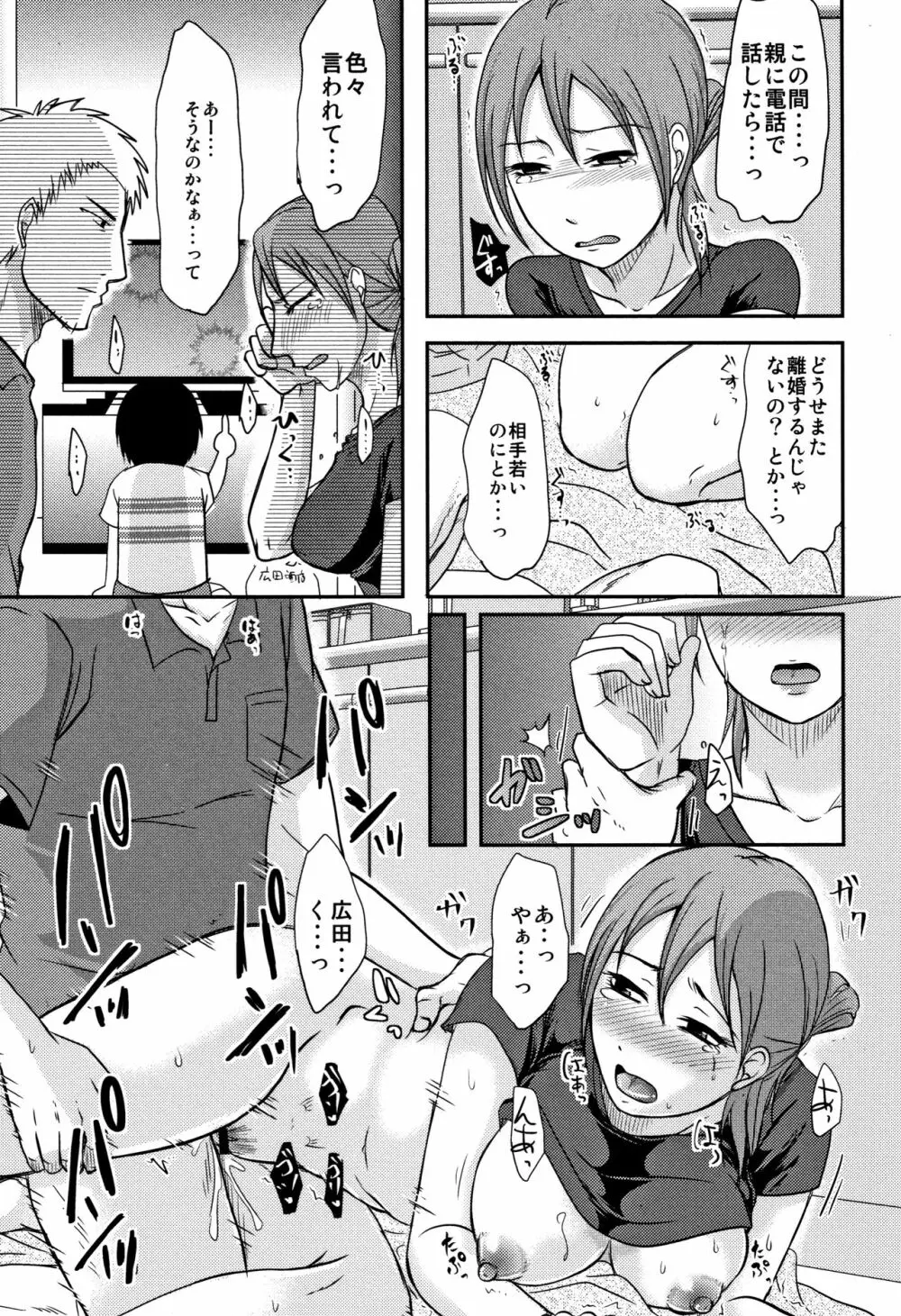 うちの妻のヤられ様 Page.46