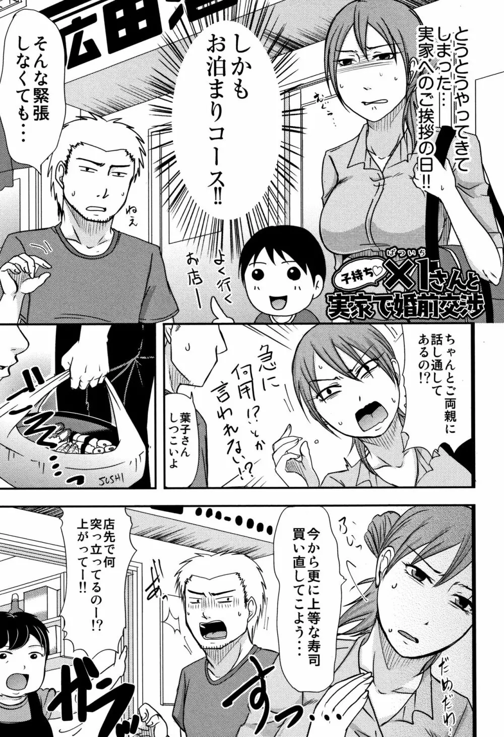 うちの妻のヤられ様 Page.50