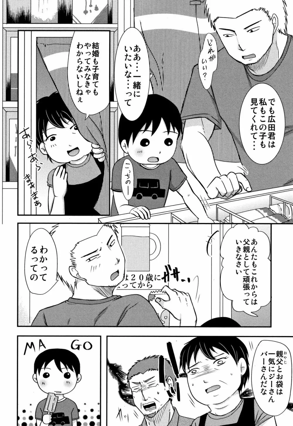 うちの妻のヤられ様 Page.53