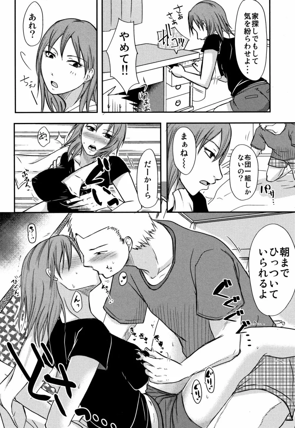 うちの妻のヤられ様 Page.57