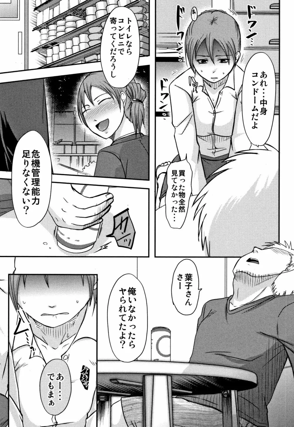 うちの妻のヤられ様 Page.72